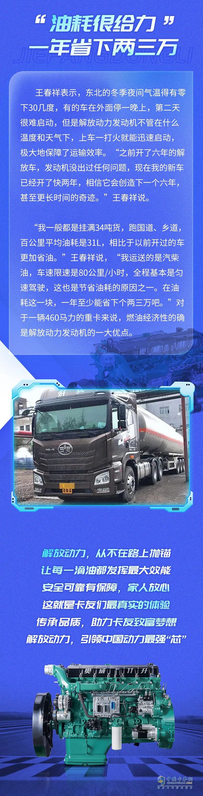 解放動力 奧威CA6DM2 發(fā)動機