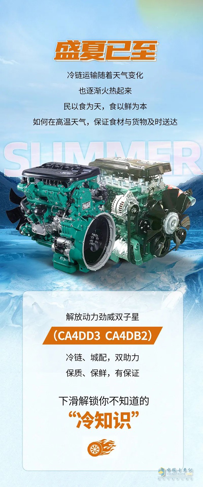 解放動力 勁威 CA4DD3 CA4DB2 發(fā)動機