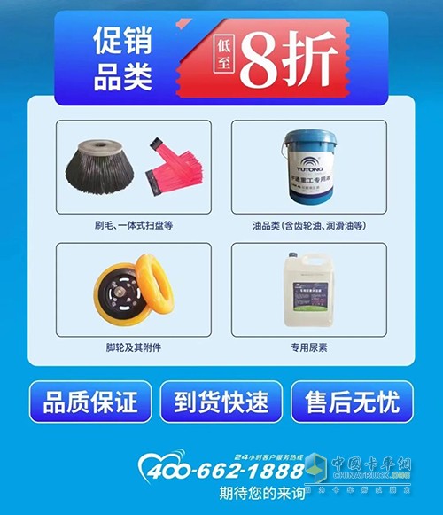 宇通環(huán)衛(wèi) 年中配件大促銷(xiāo) 物料品類(lèi)