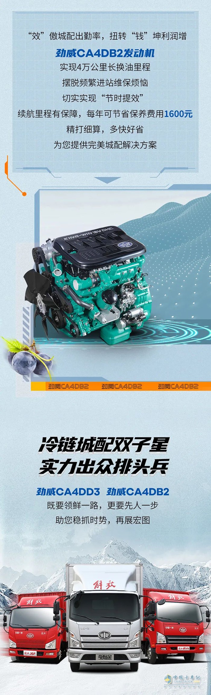 解放動力 雙子星 發(fā)動機(jī)