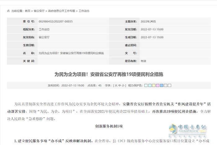 安徽省公安廳 便民利企措施 大中型客貨車(chē)駕駛證