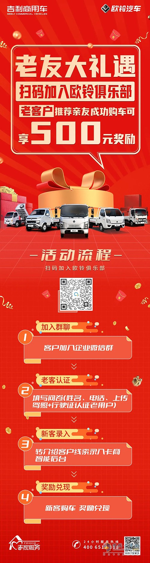 歐鈴汽車 推薦成功購車 500元獎(jiǎng)勵(lì)