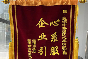來自客戶的感謝信和錦旗 是對中集強(qiáng)冠罐車集團(tuán)最好的肯定和鼓勵(lì)