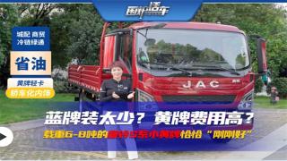 藍牌裝太少？黃牌費用高？ 載重6-8噸的康鈴S系小黃牌恰恰“剛剛好”！