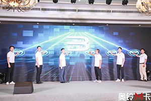 破局2022商用車行業(yè)下半場  奧鈴M卡首啟河北上市團(tuán)購會(huì)
