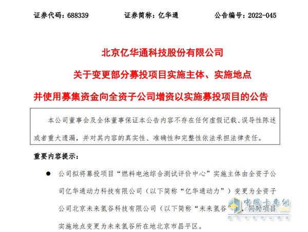 總投資2.2億元！募資1.5億元！億華通建設(shè)燃料電池綜合測試評價中心