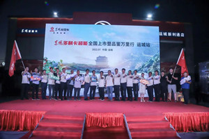 斬獲訂單95臺(tái)！東風(fēng)多利卡超能“品鑒萬里行”運(yùn)城開啟新的篇章