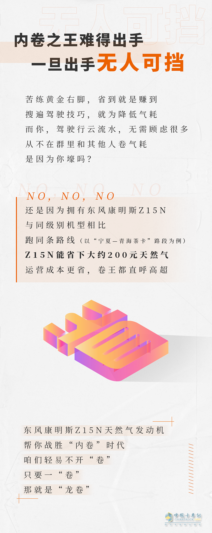 東風(fēng)康明斯,Z15N,發(fā)動機(jī)