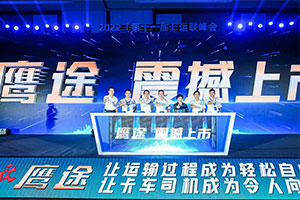 高質(zhì)量發(fā)展趨勢(shì)下  解放鷹途的自我畫像是什么？