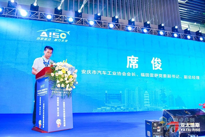 安慶市汽車工業(yè)協(xié)會(huì)會(huì)長(zhǎng)、福田雷薩黨委副書記、副總經(jīng)理席俊作為企業(yè)代表致辭
