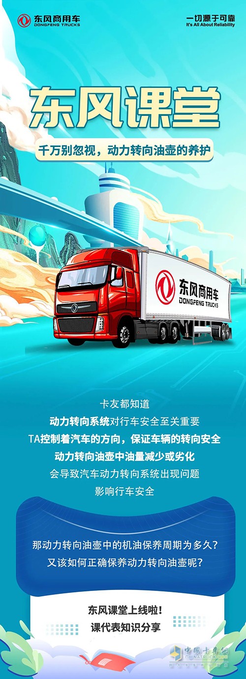 東風商用車 動力轉向油壺 養(yǎng)護