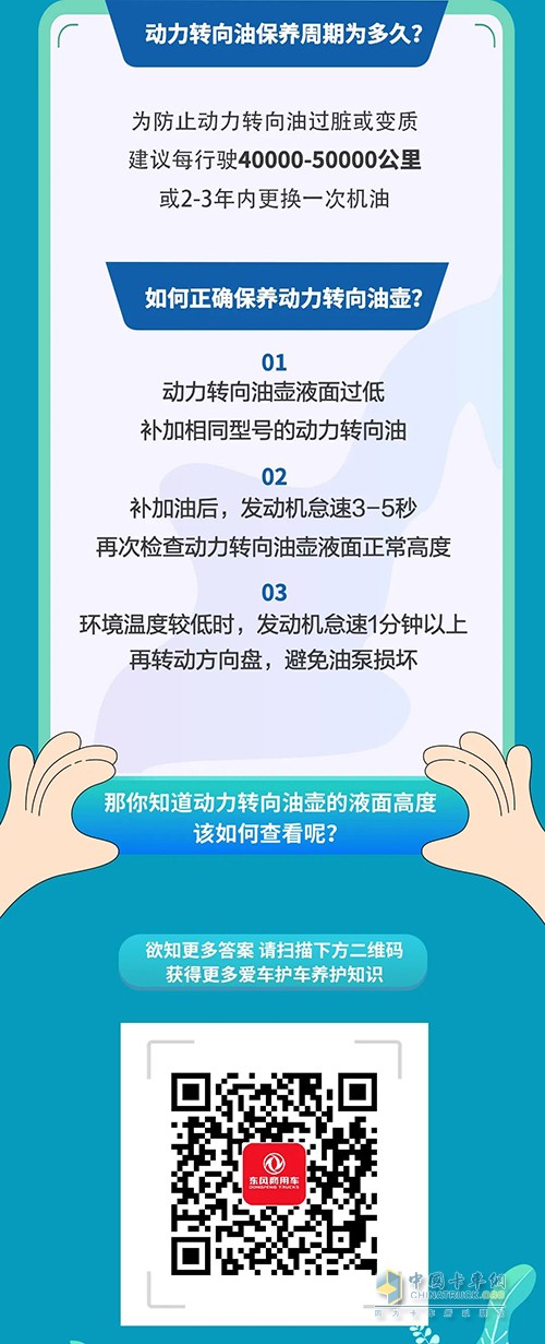 東風商用車 動力轉向油壺 養(yǎng)護