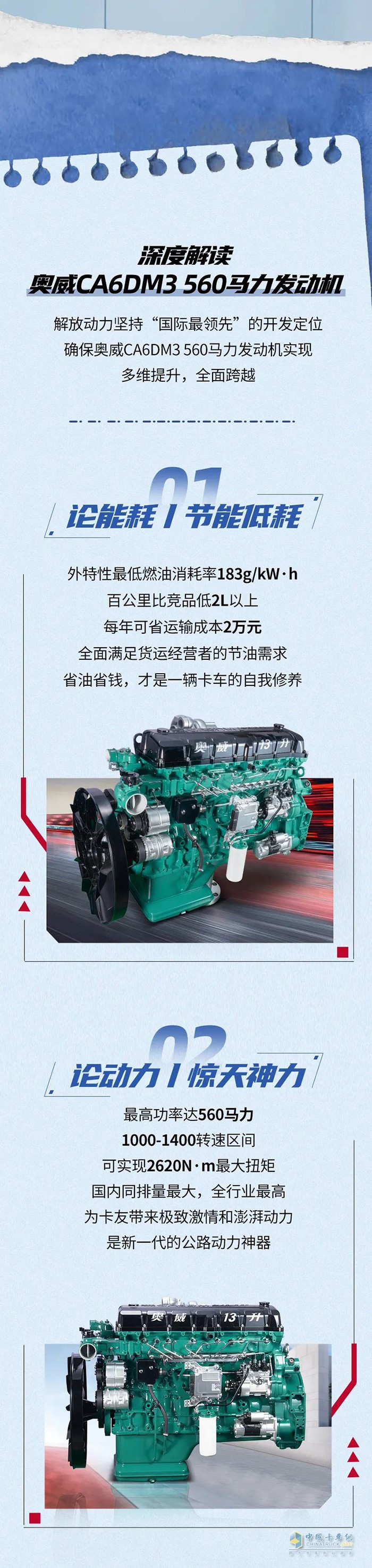 解放動(dòng)力,奧威CA6DM3,發(fā)動(dòng)機(jī)