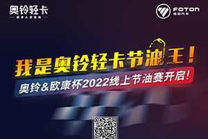 速運(yùn)BUFF為何敢稱城配藍(lán)牌王？看看奧鈴&歐康杯節(jié)油賽就明白了！