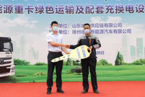 打造綠色核心運力！首批20臺徐工純電動牽引車交付日照