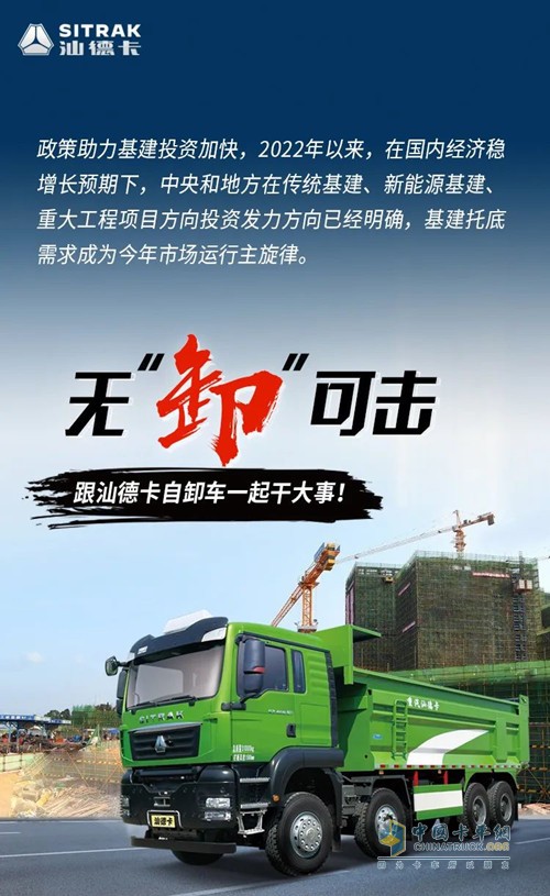無“卸”可擊，跟汕德卡自卸車一起干大事。