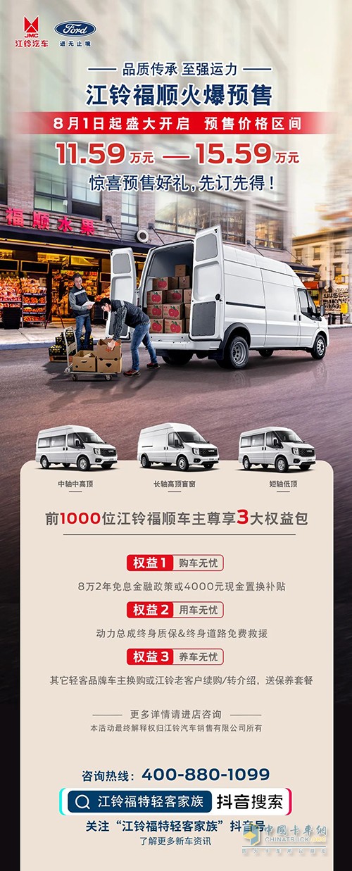 江鈴福特商用車(chē) 江鈴福順 預(yù)售