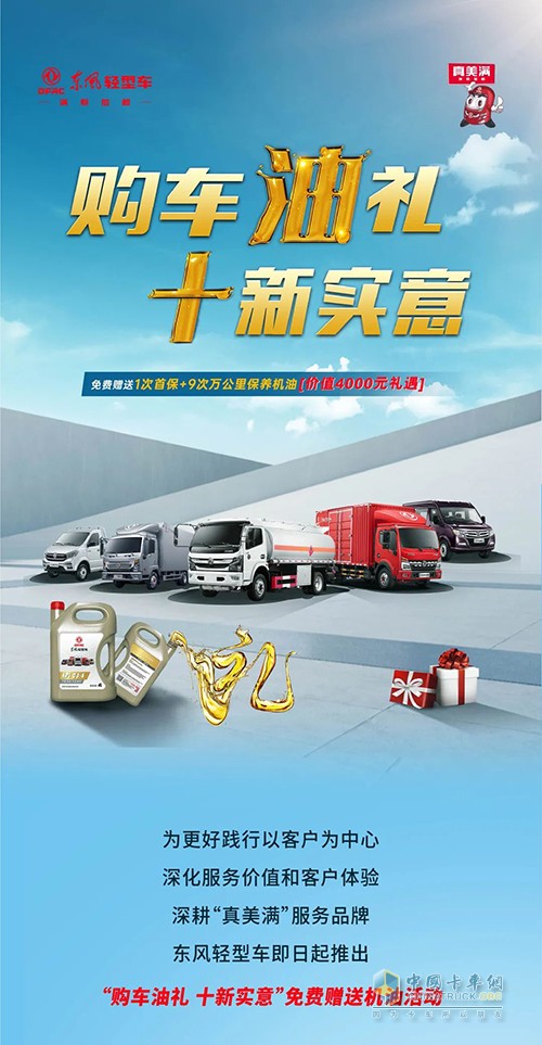 東風(fēng)輕型車 4000元 活動大禮