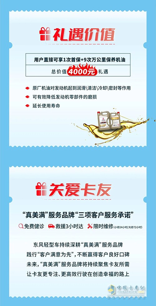 東風(fēng)輕型車 4000元 活動大禮