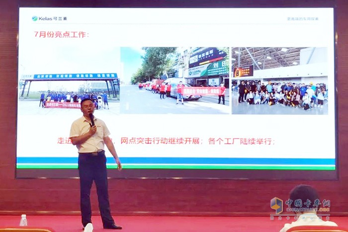 可蘭素 營銷工作會議 銷售團(tuán)隊