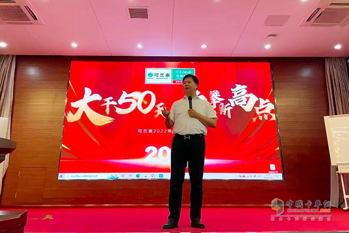 可蘭素 營銷工作會議 銷售團(tuán)隊