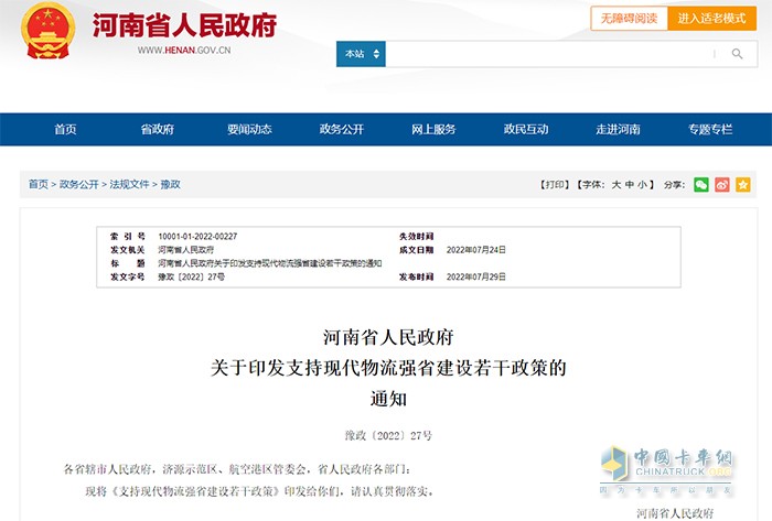 河南省 現(xiàn)代物流強(qiáng)省 拉動作用 獎勵