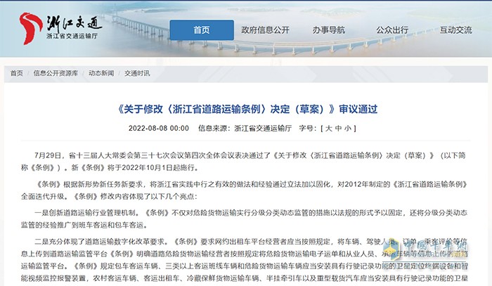 浙江省 道路運輸條例 監(jiān)管漏洞