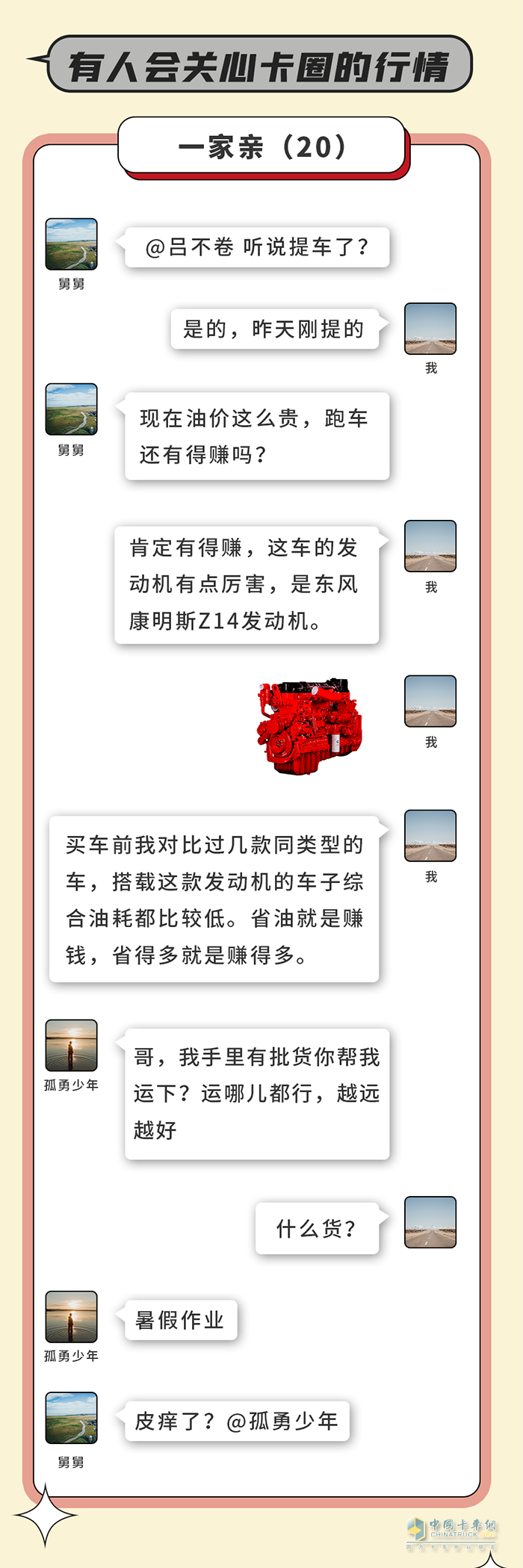東風(fēng)康明斯,Z14,發(fā)動機(jī)