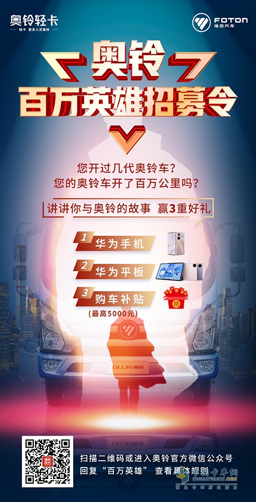 福田奧鈴 百萬(wàn)卡友 與奧鈴的故事