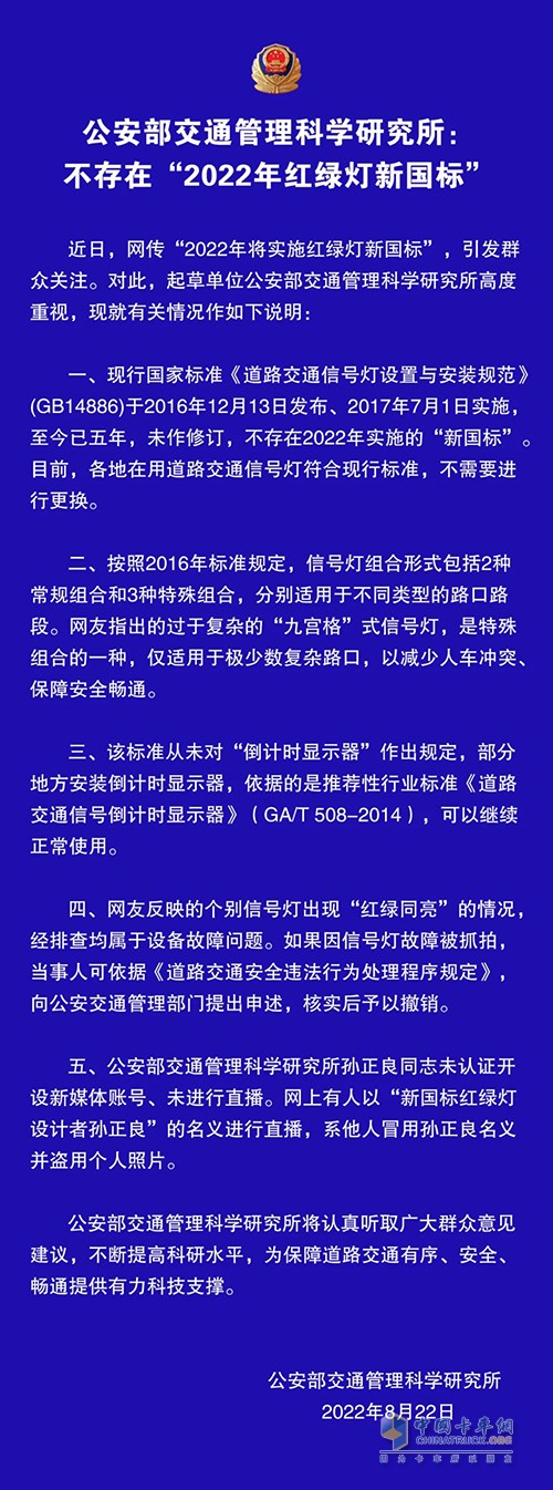 公安部交通管理局 紅綠燈新國(guó)標(biāo) 有關(guān)情況