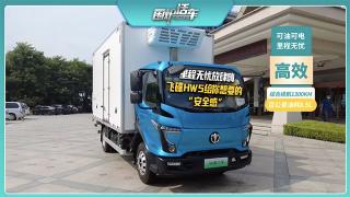 里程無(wú)憂(yōu)放肆嗨 飛碟HW5給你想要的“安全感”