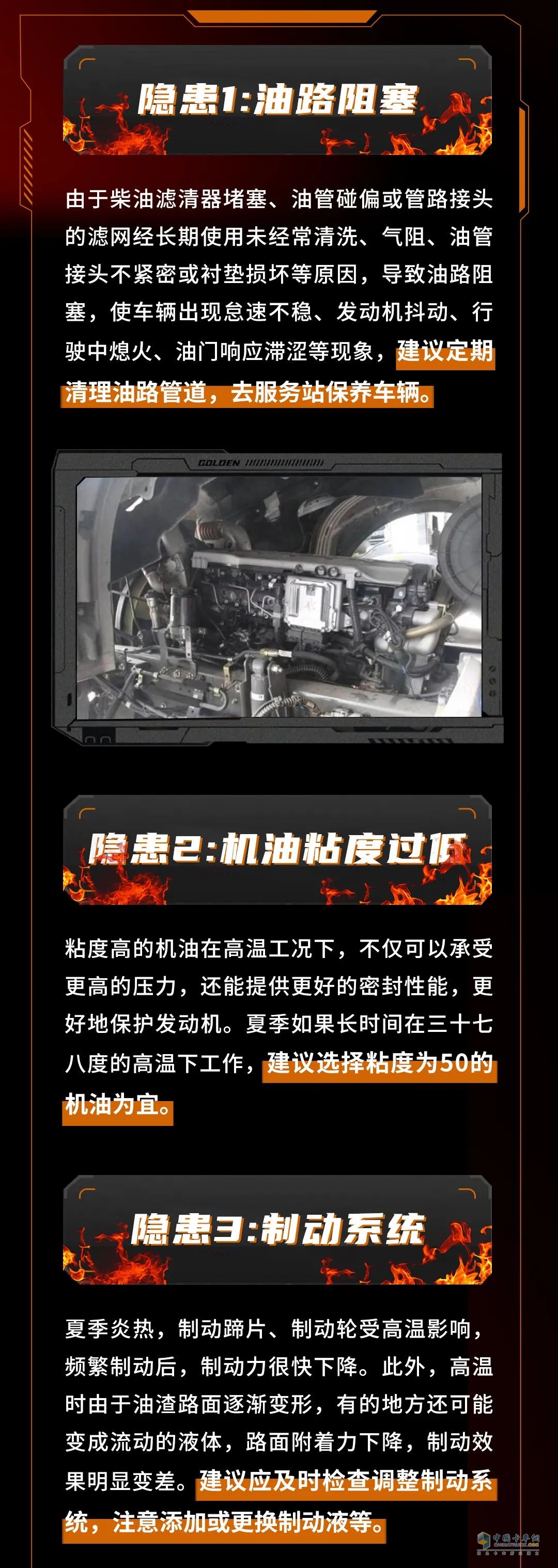  濰柴幫卡友解決高溫行車(chē)六大隱患