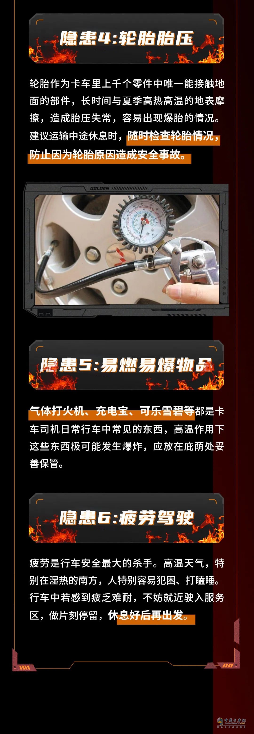  濰柴幫卡友解決高溫行車(chē)六大隱患