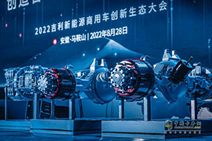 發(fā)力重卡領(lǐng)域  吉利新能源商用車創(chuàng)新生態(tài)大會(huì)都透露了哪些信息？
