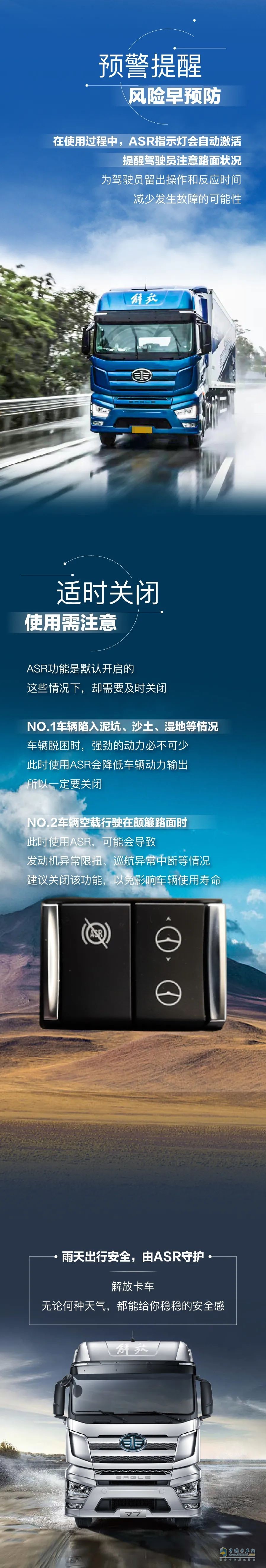 ASR 助力雨天行車(chē)安全