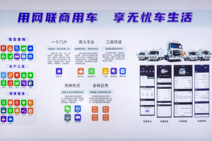2022重慶智博會(huì)：慶鈴網(wǎng)聯(lián)商用車，助用戶享無(wú)憂車生活