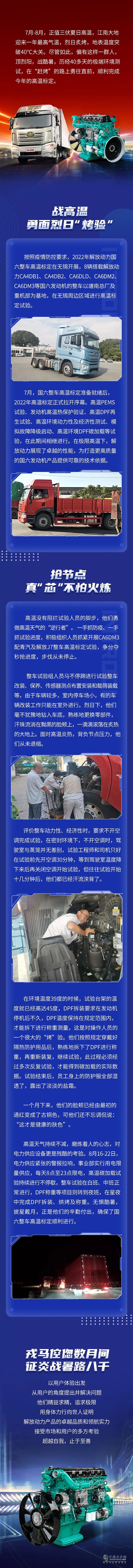 解放動力 高溫標定 發(fā)動機