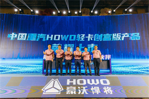 能省又會賺 全能小伙伴 中國重汽HOWO輕卡創(chuàng)富版強(qiáng)勢來襲