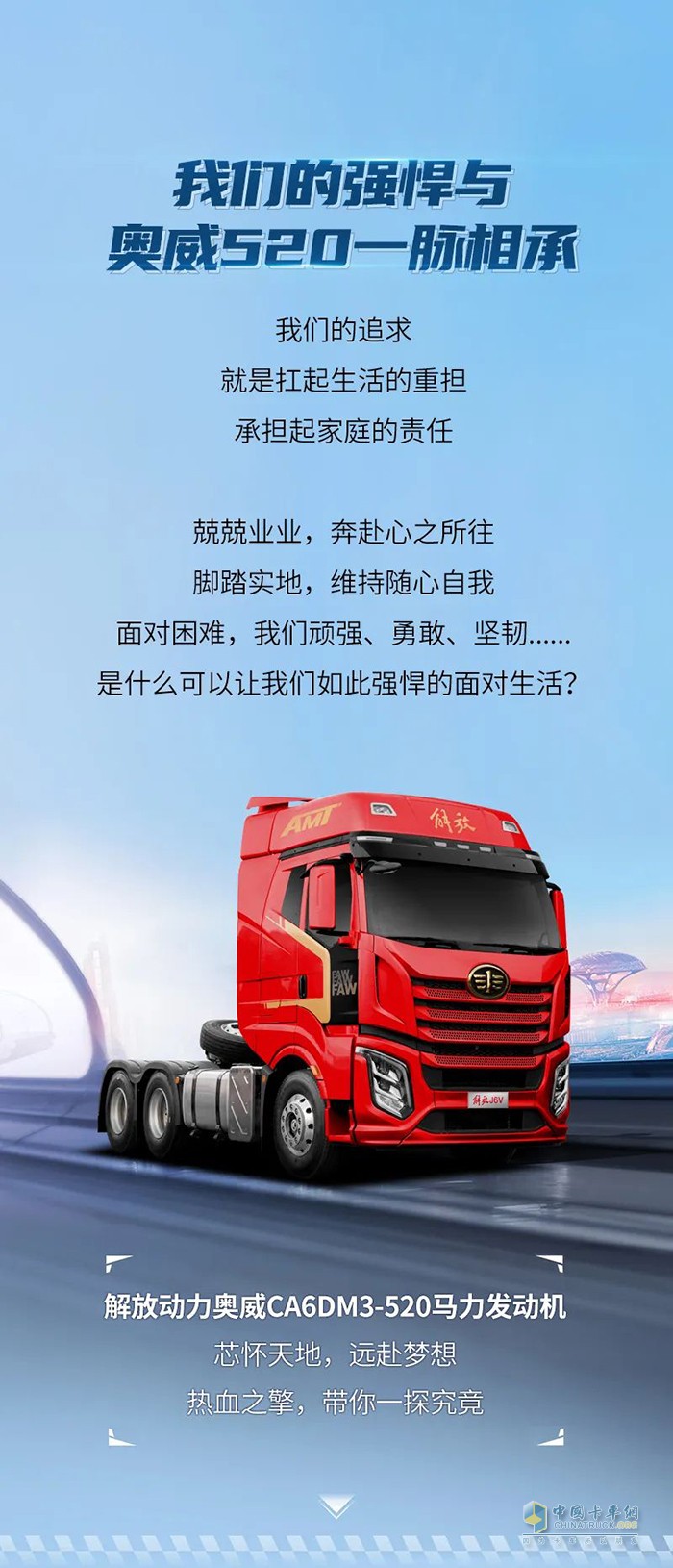 解放動力,奧威520,發(fā)動機(jī)