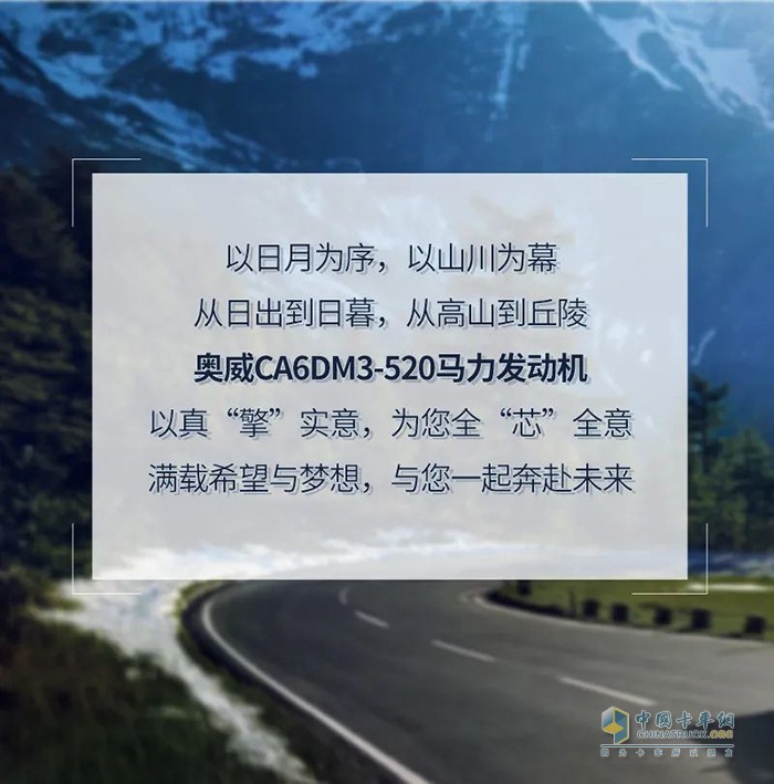 解放動力,奧威520,發(fā)動機(jī)