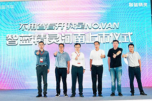 智藍精靈河南上市，現(xiàn)場簽約800臺！