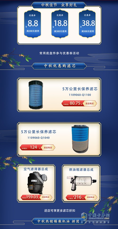 中秋有禮，解放輕卡備品商城等你來選。