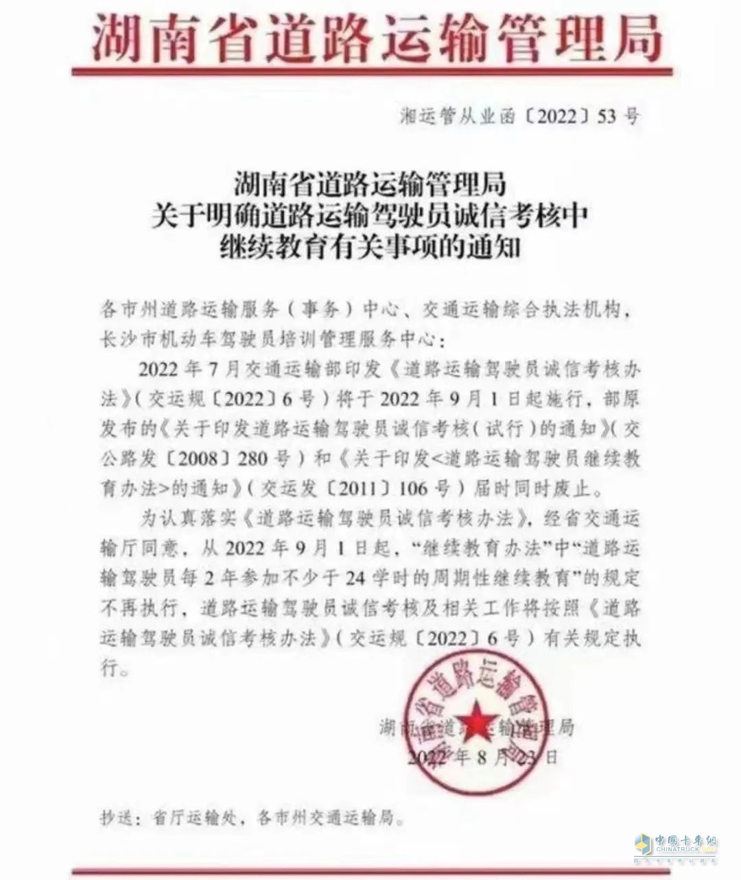 取消繼續(xù)教育  湖南已發(fā)聲！