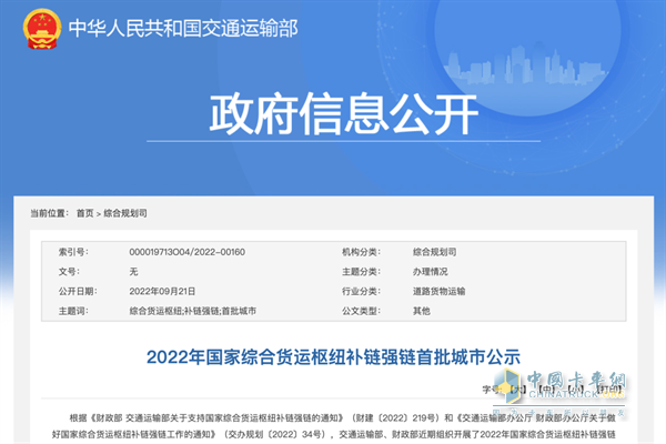 綜合貨運樞紐  補鏈強鏈  15城市