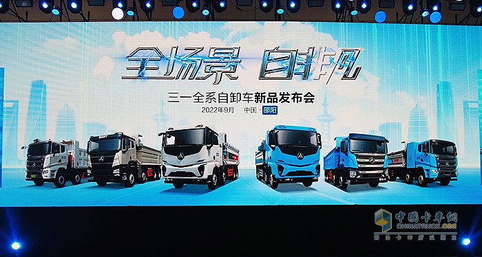 三一全系自卸車(chē)發(fā)布