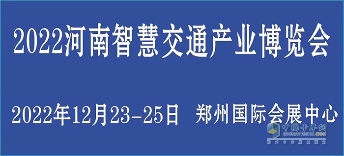 交通產(chǎn)業(yè)博覽會 河南