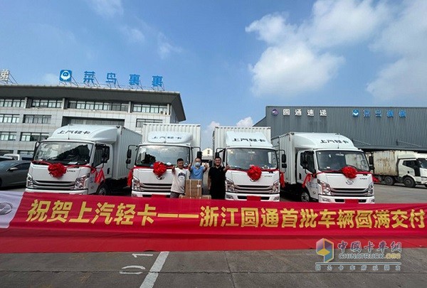 上汽輕卡助力浙江圓通，杭州直營店(圓通)首批車輛圓滿交付