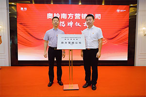 不破南方終不還，奧鈴南方營銷公司重拳出戰(zhàn)