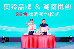 會(huì)師長沙，深耕南方，奧鈴上演強(qiáng)者恒強(qiáng)