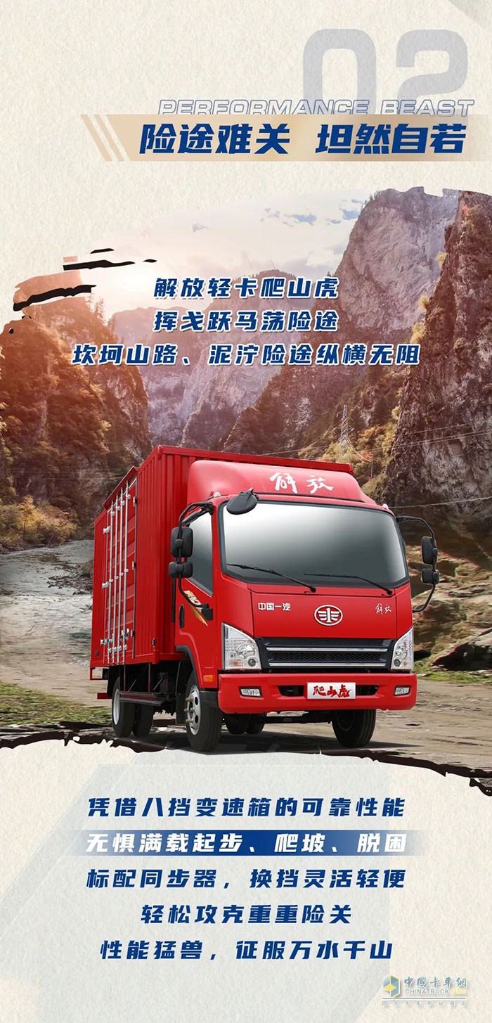 解放輕卡：雄心激起千層浪，王者踏平萬重山!